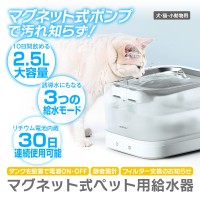 ペットを愛する方必見！マグネット式ペット用給水機G-PET05が新発売