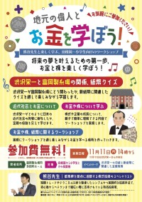 親子で楽しく学ぶ！「地元の偉人とお金を学ぼう！」ワークショップ開催