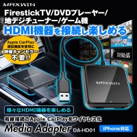 MAXWINの新製品「DA-HD01」、HDMI機器を車で使えるように