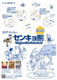 「センキョ割＠衆院選2024」が目指す、選挙を国民文化に昇華させる挑戦