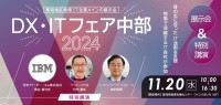 DX・ITフェア中部2024、クエストがCybereasonとSpotfire(R)を出展予定