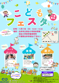 5年振りの『こどもフェスタしろい』が2024年に開催、笑顔いっぱいの親子イベント