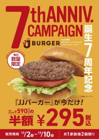 JJ BURGER誕生7周年記念、半額と増量キャンペーン実施