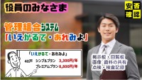 「いえかるて・あれみよ」2024年管理組合運営ツールキャンペーン