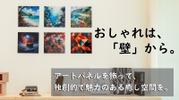 「画像生成AIによるオリジナルアートパネル」、一足早く手に入れよう！Makuakeで先行予約販売スタート