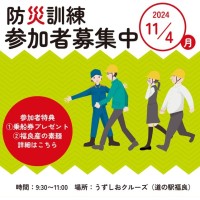 淡路島で観光客と一緒に防災訓練！ うずしおクルーズが実施の場となります