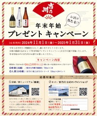 【応募期間延長】吉乃川 年末年始プレゼントキャンペーン、豪華な酒造り体験を獲得しよう！