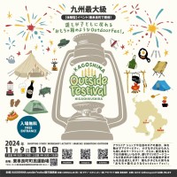 KAGOSHIMA outside Festival 2024～HIGASHIKUSHIRA～が開催！まるでオモチャ箱のような体験型イベント