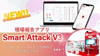 「Smart Attack V3」リリース予告！より高速で使いやすくなった新バージョン