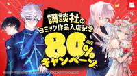 電子書籍「レジンコミックス」、特大キャンペーンで週末購入時80%還元＆初回ポイント購入者に最大58%割引を提供