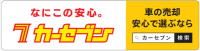 安心の中古車売却体験！カーセブンが「Cheer Drive」を活用したPRドライブキャンペーンを展開