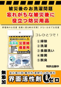 災害時にも備える多機能洗浄剤EthicalJapan 新製品発表