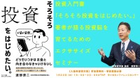 複眼経済塾主催！初心者向け投資セミナー、「そろそろ投資をはじめたい」