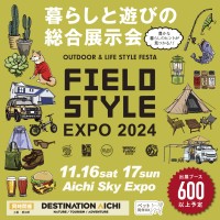 「LOCKFIELD EQUIPMENT」コラボのアルミグリルテーブルが「FIELDSTYLE EXPO 2024」で初披露