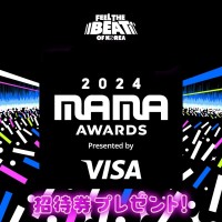 「Feel The Beat of Korea in JAPAN OSAKA」キャンペーンで、世界最大級のK-POP授賞式「2024 MAMA AWARDS」に招待