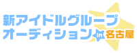 アイドル事務所「BSJプロジェクト」が設立10周年！次世代のトップアイドルを見いだす特別オーディションを開催