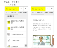 明治学院大学大学院Webサイト全面リニューアル！受験生対応強化で高校生にも魅力発信