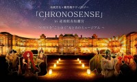 革新的なライトアップイベント「CHRONOSENSE」で迎賓館赤坂離宮の50周年を祝う