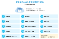 賢者クラウド：校務支援システムが更に進化、クラウド化で利用者コスト大幅ダウン