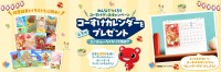 「みんなでつくろうコーすけグッズキャンペーン第3弾」、コーすけの卓上カレンダープレゼントキャンペーンがスタート！先着5,000名様にプレゼント！