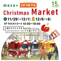 「mozo +ZIP-FM Christmas Market」が開催！ワインや手作りクッキーを楽しむ冬の特別イベント