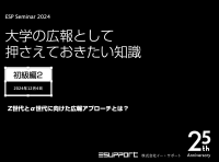 株式会社イー・サポート、無料セミナー「大学Webリニューアルを成功させるには？」開催