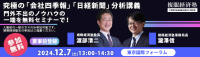 複眼経済塾、無料セミナーで独自の投資分析手法を公開！究極の四季報・日経分析講義を開催