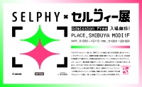 「SELPHY×セルフィー展」が開催　博報堂アイ・スタジオとHYTEKが未来の自撮り文化を提案