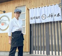 佐野らーめん予備校、第17期生募集開始！移住と事業承継を支援