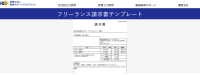 フリーランス・個人事業主必携、「フリーランス請求書テンプレート」を無料公開！業務効率とトラブル防止を一挙に支援