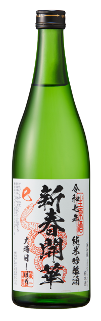 「開華 大晦日しぼり」新春の縁起酒予約開始 - 正月に飲める日本で一番新鮮なお酒を家族で楽しむ