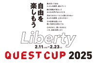 「クエストカップ全国大会」が自由をテーマに開催