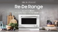 新たなオーブンレンジ「Re・De Range」が先行販売開始