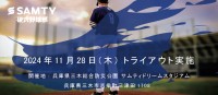 満を持しての新チーム結成！サムティ硬式野球部が待望のチームトライアウトを開催