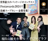 長崎スープカレーが「Pentawards2024」金賞獲得！世界へのステップとなるか