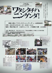 明治学院大学、ウィシュマさん問題をテーマにした映画上映とシンポジウムを開催