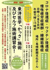 【有明支縁会主催】東洋医学「かっさ」の施術とセルフ治療講習会を開催！対象は難治性疾患患者及び慢性的な症状を持つ方々