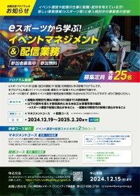 群馬県が提供する無料eスポーツ研修プログラム、就職氷河期世代への新たなキャリア機会を創出