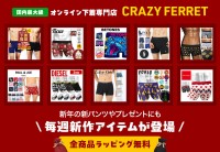 人気ブランドの下着をお得に手に入れるチャンス！「CRAZY FERRET」福袋予約販売開始