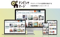 「内装資材館 ドンピシャマート」が法人向け卸売サイトをリニューアル