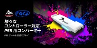 Brook Gaming、150種類以上のコントローラーに対応したPS5 Pro用「Wingman FGC 2 アダプター」を発表