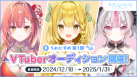 新たなエンタメプロジェクト「うおむすめ」が始動、VTuberオーディション開始