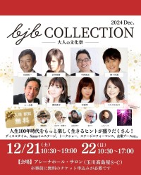 大人のための文化祭「bjbコレクション2024 Dec.」、玉川高島屋で開催