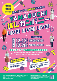 学生が体験型で終えるオンライン企業見学「YAMAGUCHI推しカンパニーLIVE!LIVE!LIVE!」開催