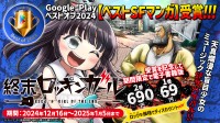 記念セール開催！『終末ロッキンガール』Google Play「ベストオブ2024」【ベストSFマンガ】受賞