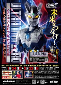 ウルトラマンゼロとウルトラマンレオ、共演の記念イベント＆カフェが大阪に登場！