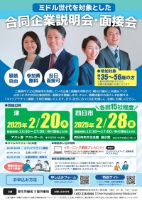 就職氷河期世代への支援ムーブ！株式会社人財企画が合同企業説明会を開催