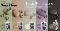 「cheero Wireless Open Earphones Smart Neo」、アクセサリー感覚で装着でき、さらに進化した高機能を誇る新モデルが登場！