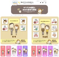 「みがこうネット」新コンテンツ「からだの健康とお口の意外な関係」が開設