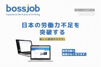 AI履歴書分析機能を搭載した「bossjob」が書類選考を劇的に効率化